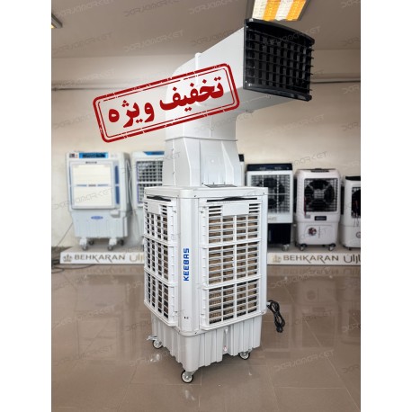کولر آبی پلیمری پرتابل خرطومی sk50 کیباس